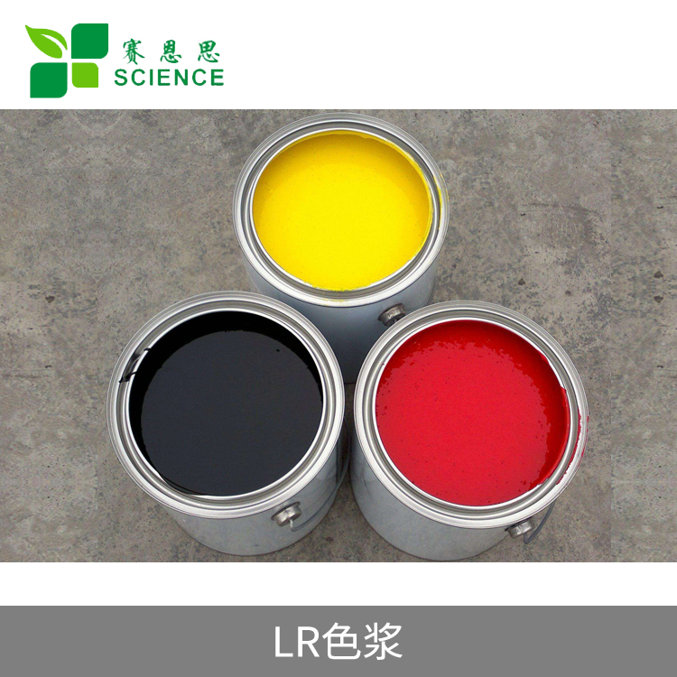 LR色漿